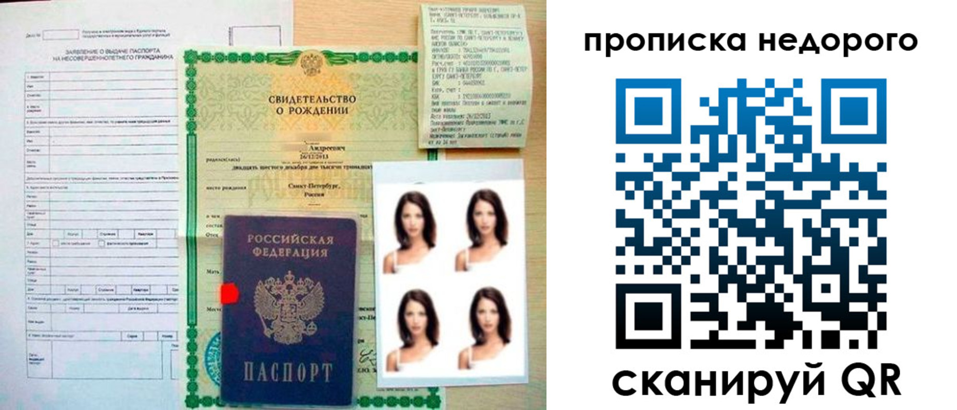 прописка от собственника в Крыму