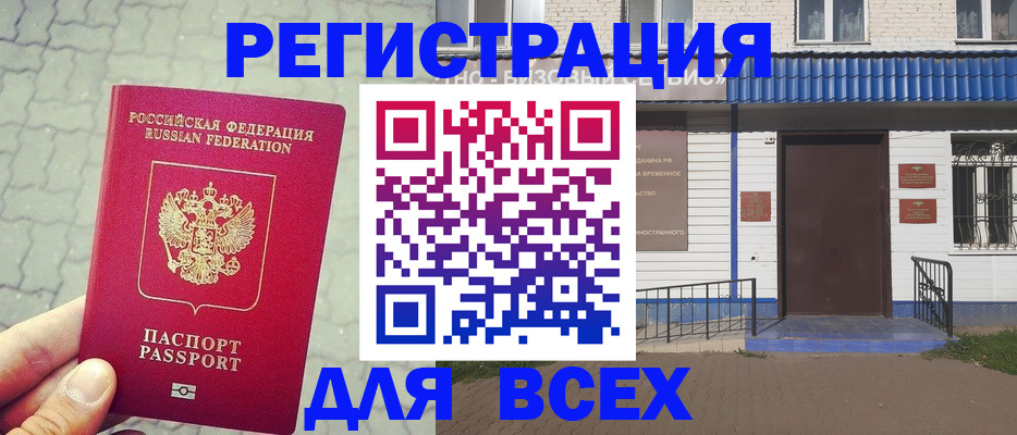 временная регистрация адрес в Крыму