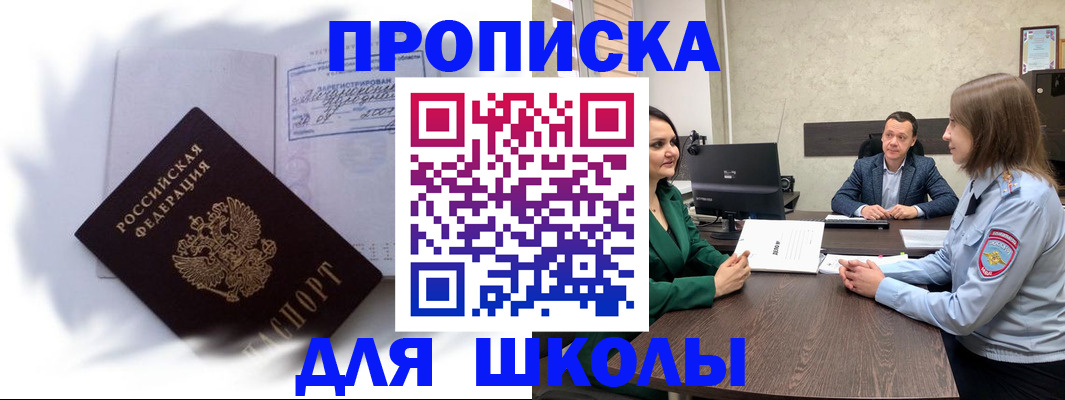 прописка законно в Крыму