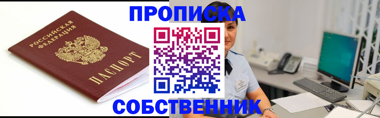 прописка поиск в Крыму