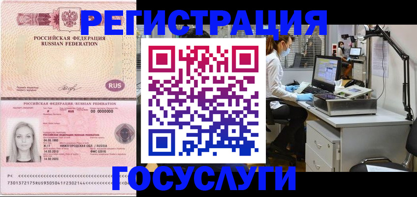 прописка штамп в Крыму