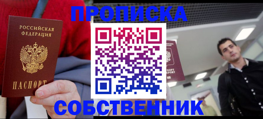 временная регистрация 2025 в Крыму