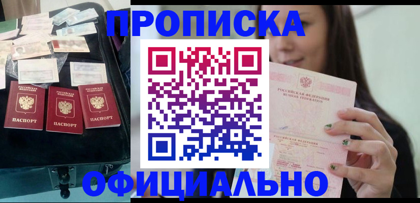 прописка законно в Крыму