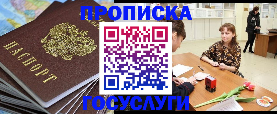 прописка гарантия в Крыму